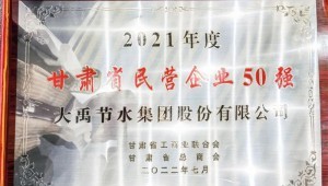 202274վݿιˮٻ2021ȸʡӪҵ50ǿ